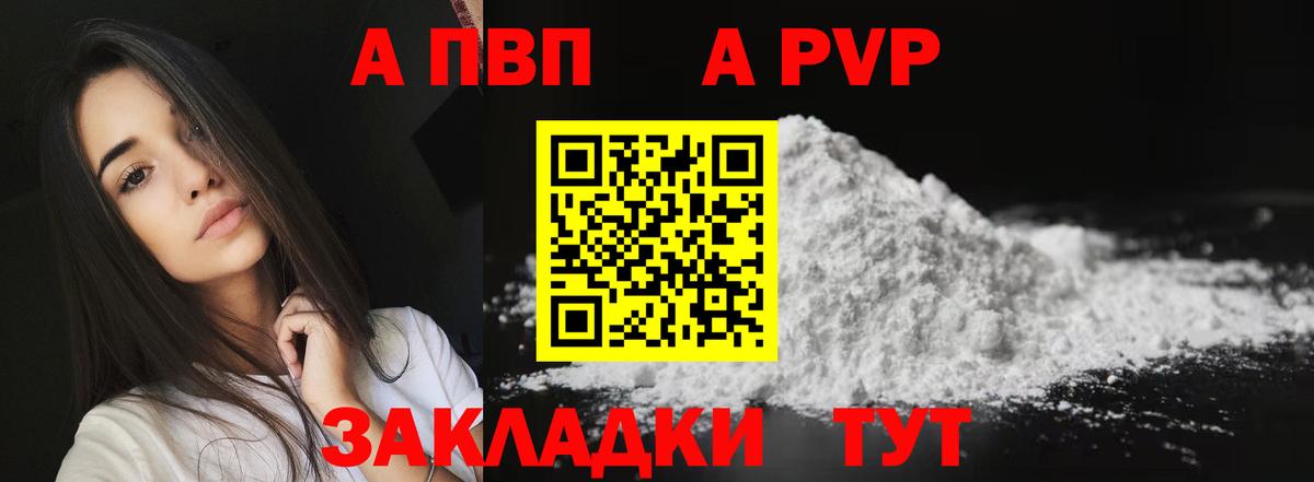 APVP  Вход с VPN  А ПВП Соль  Кстово  APVP кристаллы 