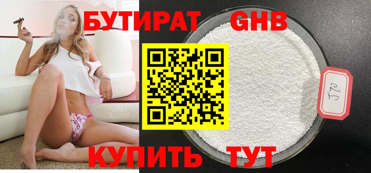 Кстово  БУТИРАТ Butirat  Вход с VPN 