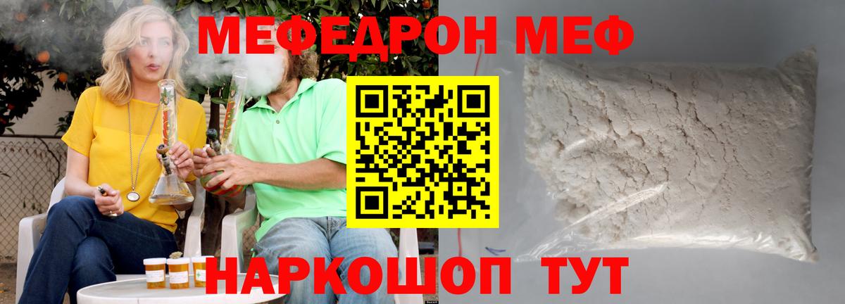 Меф мяу мяу мука Кстово