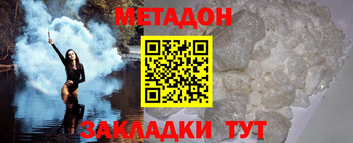 МЕТАДОН methadone  МЕТАДОН белоснежный  Вход с VPN  Кстово 