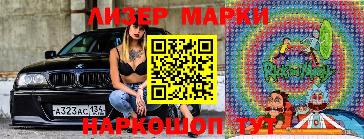Наркотические марки 1500мкг Кстово