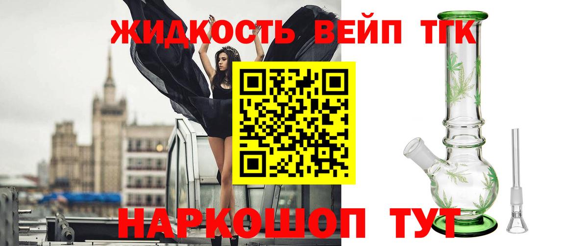 Дистиллят ТГК концентрат  Вход с VPN  наркошоп  Кстово  кракен ТОР  Дистиллят ТГК THC oil 